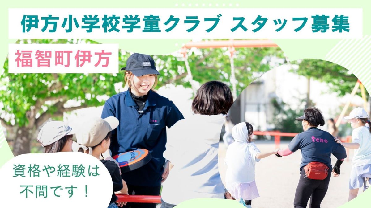株式会社テノ.コーポレーション 伊方小学校学童クラブの写真