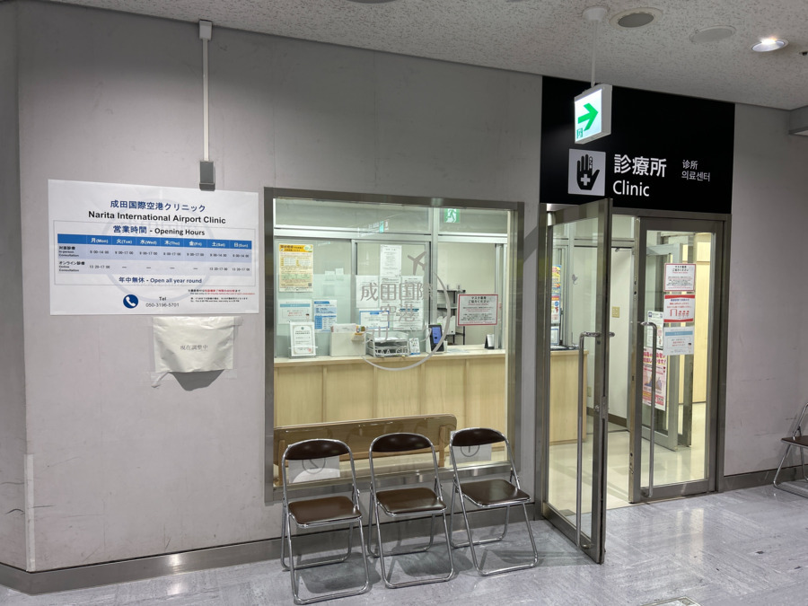 成田国際空港クリニック(看護師/准看護師の求人)の写真: