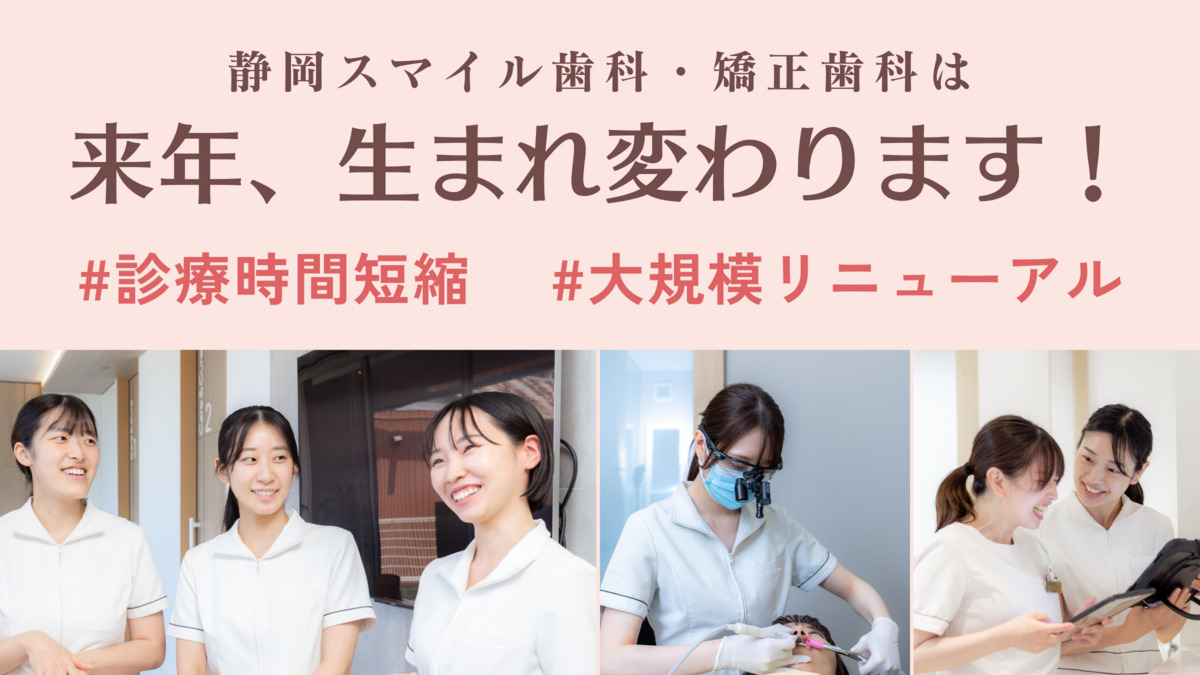 静岡スマイル歯科・矯正歯科の写真