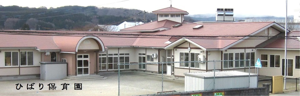 ひばり保育園(保育補助の求人)の写真:
