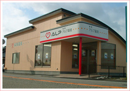 アルプ薬局 福野店の写真