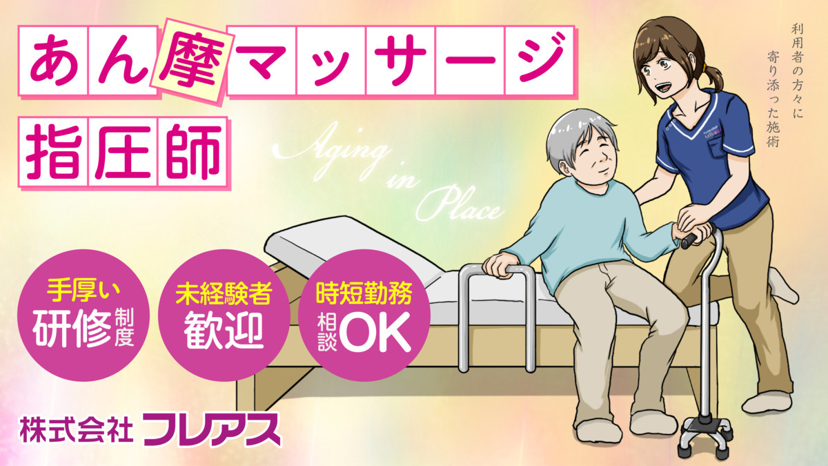 フレアス在宅マッサージ西東京施術所【2025年02月オープン】の写真6枚目：