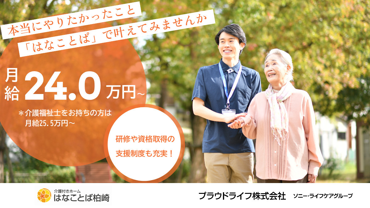 はなことば柏崎の写真