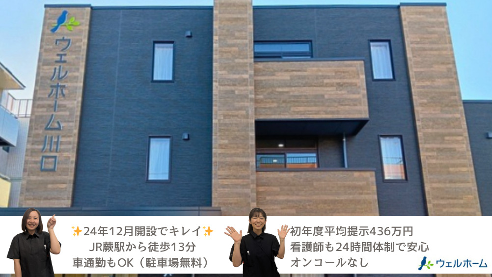 在宅ホスピス 『ウェルホーム川口』 の写真
