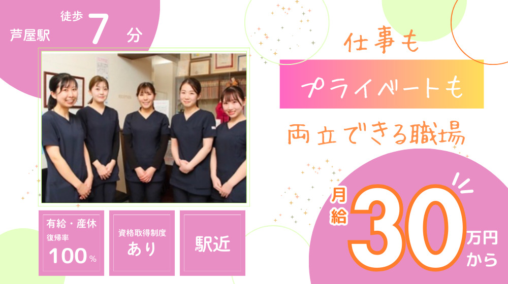 芦屋M&S歯科・矯正クリニック本院の写真