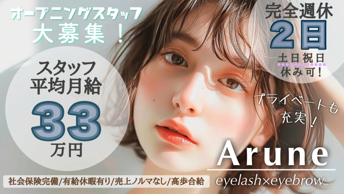 Arune(アルネ)の写真