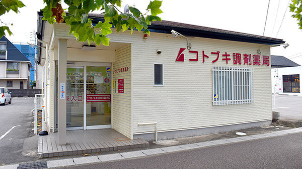 コトブキ調剤薬局　岐阜加納店の写真2枚目：