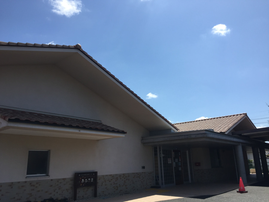 大府市発達支援センターおひさまの写真