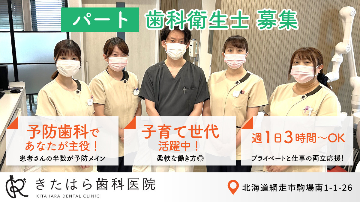 きたはら歯科医院の写真
