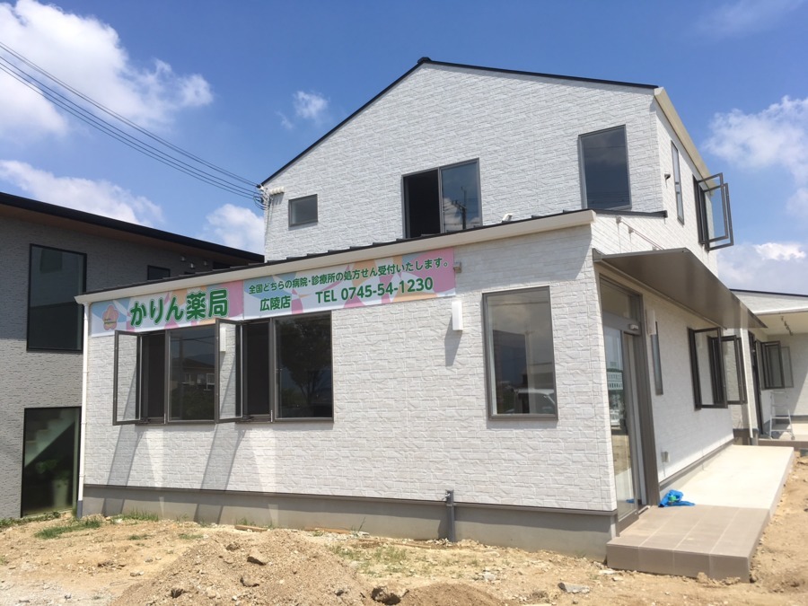 かりん薬局 広陵店の写真