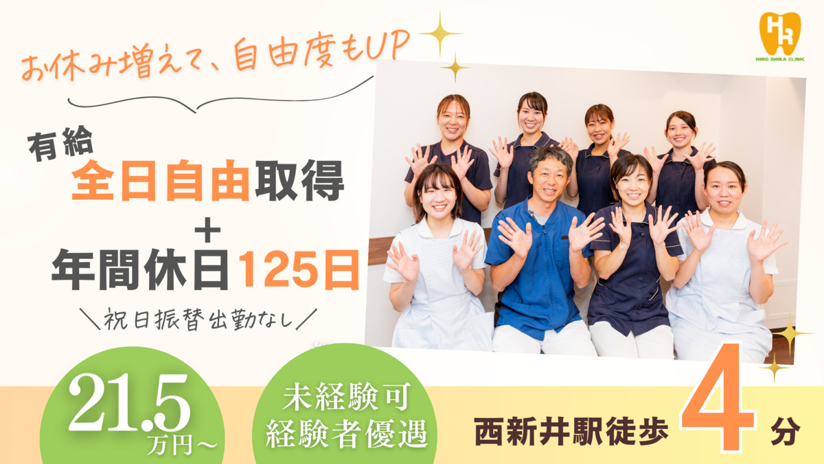 医療法人社団 晃史会 ヒロ歯科クリニックの写真