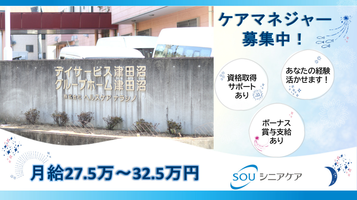 ケアプラン津田沼の写真