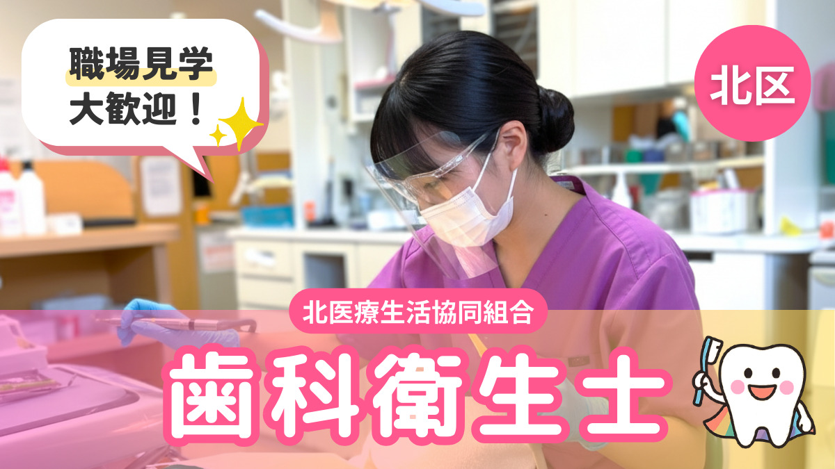 北生協歯科の写真