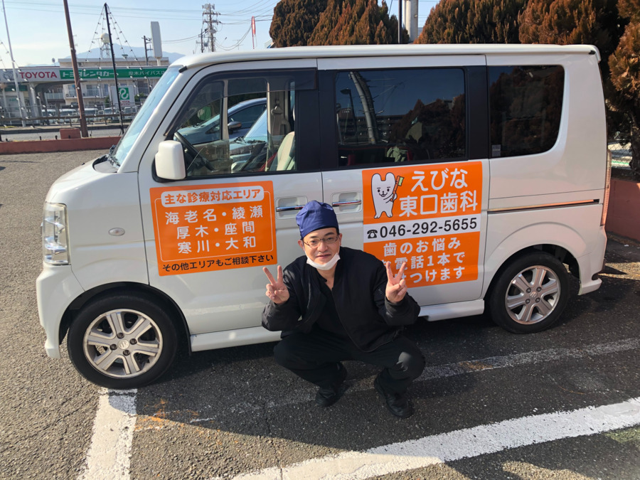 えびな東口歯科の写真