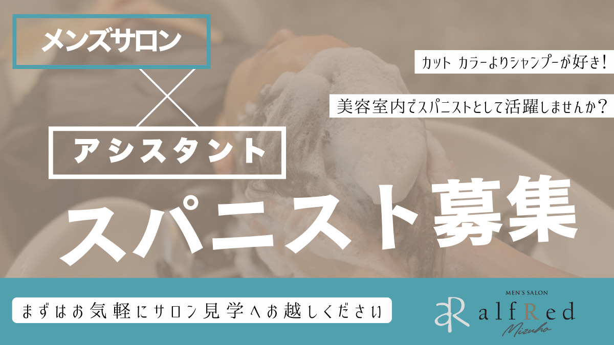 MEN'S SALON alfRed 瑞穗店〔メンズサロン アルフレッド〕の写真