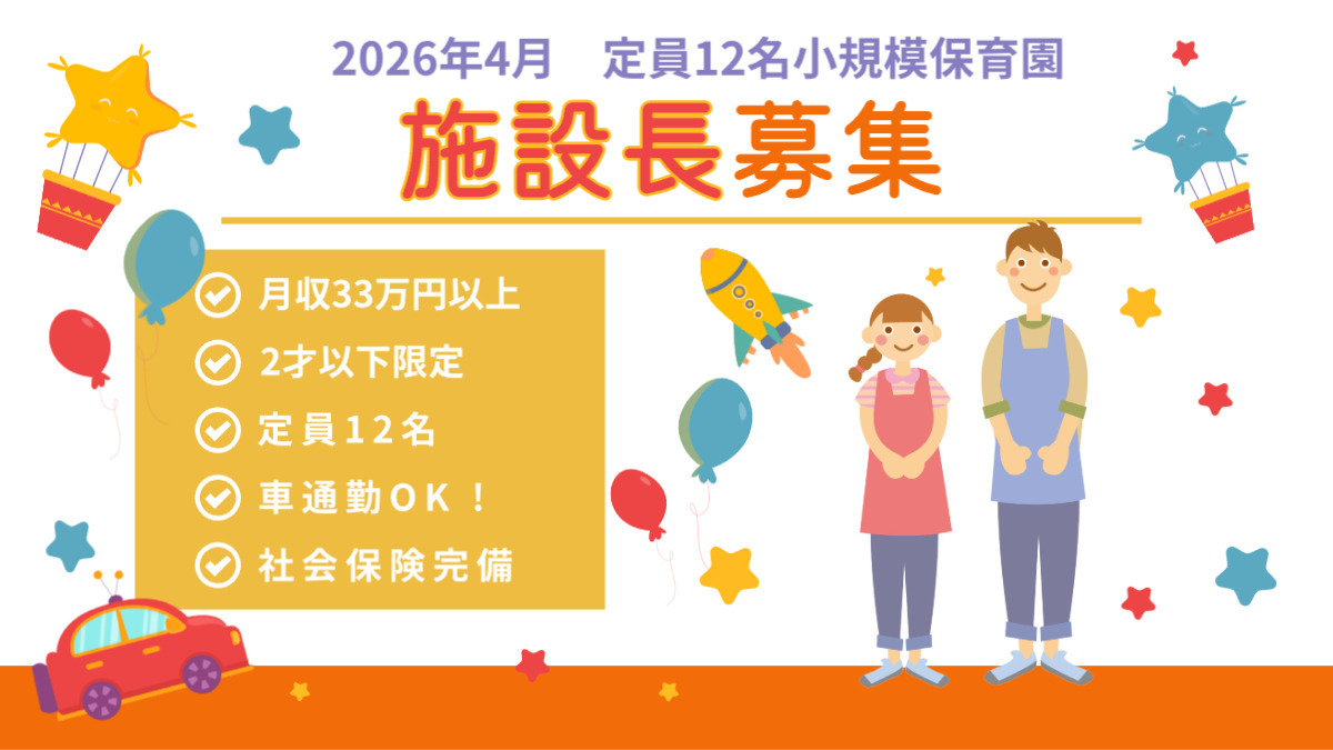 西千葉たんぽぽ保育室の写真