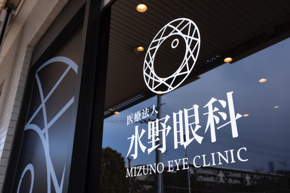 水野眼科(看護師/准看護師の求人)の写真3枚目: