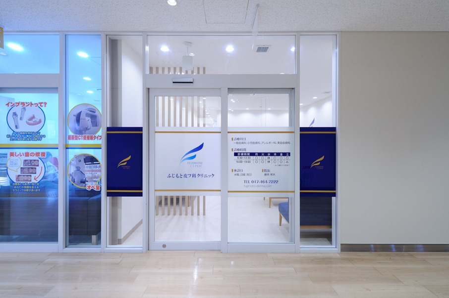 ふじもと皮フ科クリニック(医療事務/受付の求人)の写真2枚目: