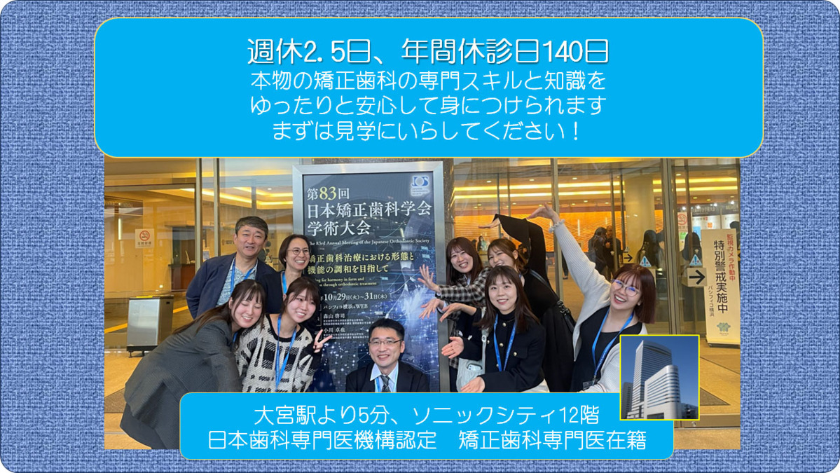 ファミリア歯科矯正の写真