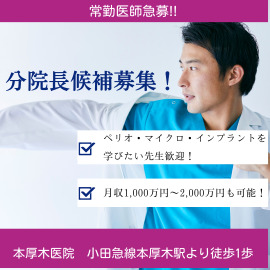 厚誠会歯科 本厚木の写真