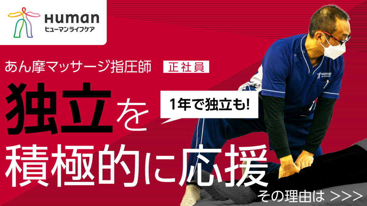 訪問マッサージ　ヒューマンライフケア川崎北の写真
