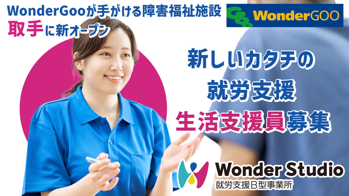 WonderStudio取手の写真