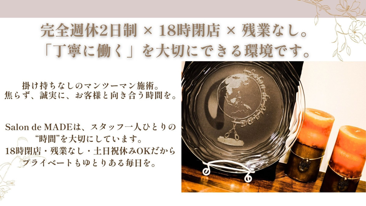 Salon de MADE 茅ヶ崎店（美容師の求人）の写真3枚目：