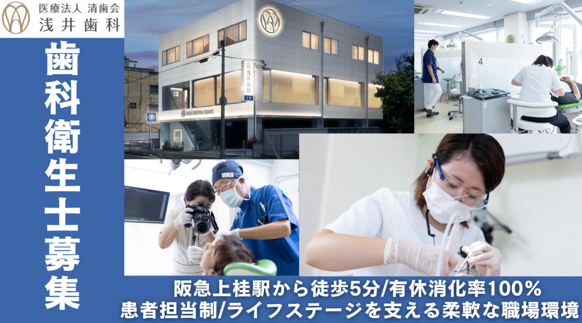 上桂浅井歯科の写真