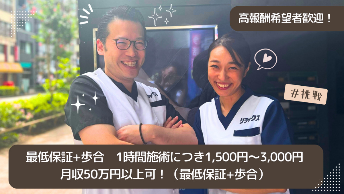 リフレッシュセンター リラックス 中野新橋店の写真