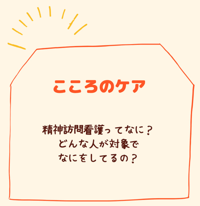 医療法人銀嶺会　訪問看護ステーション　大きな手（医療事務/受付の求人）の写真7枚目：