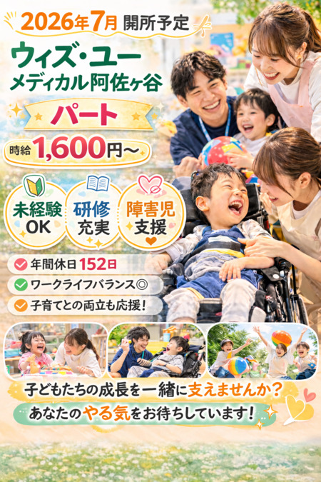 ウィズ・ユーメディカル阿佐ヶ谷【2026年07月オープン予定】(作業療法士の求人)の写真1枚目: