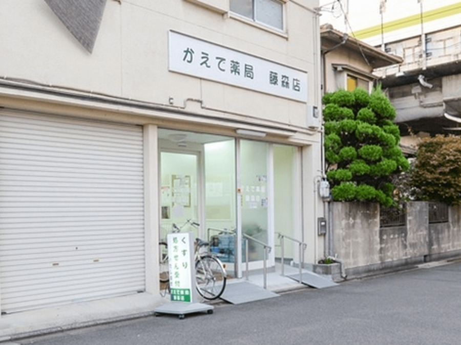 かえで薬局藤森店の写真