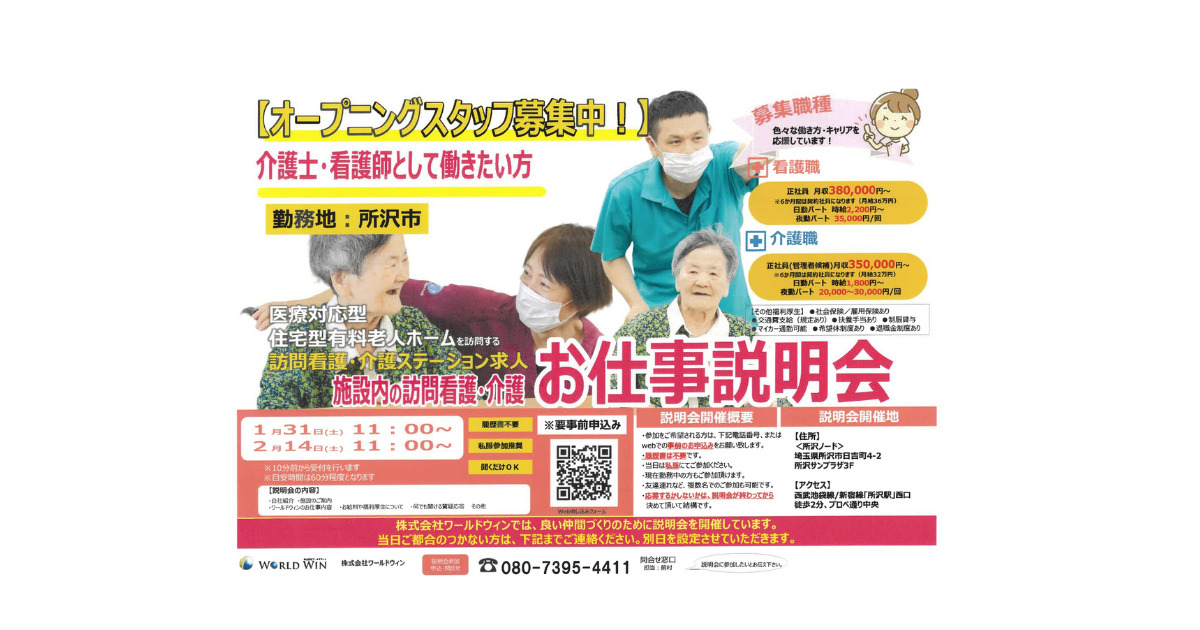 ハウス・ウィン西所沢【2026年05月オープン予定】(看護師/准看護師の求人)の写真2枚目: