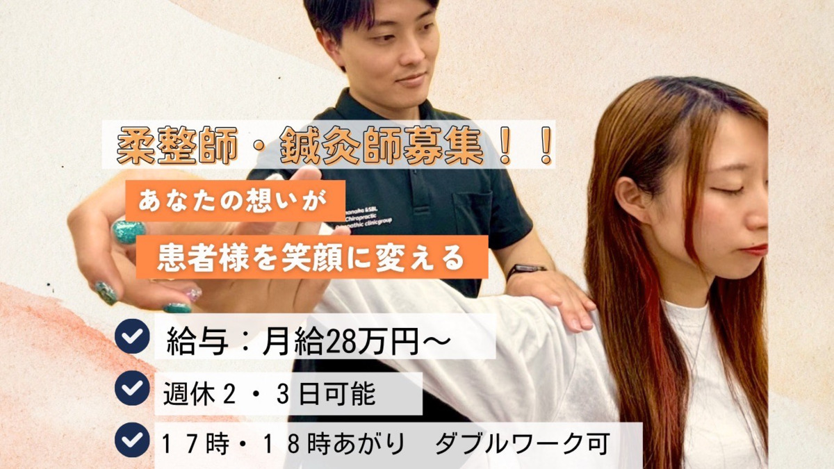 SBL鍼灸整骨院　茨木駅前院の写真