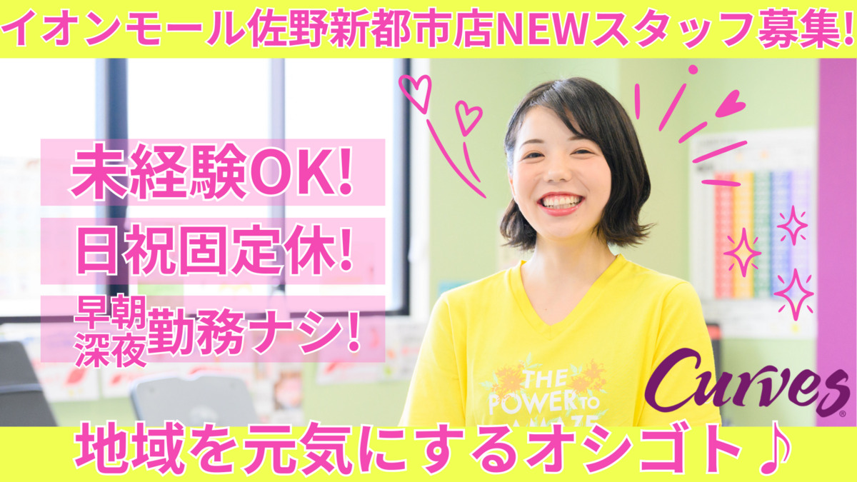 カーブスイオンモール佐野新都市の写真