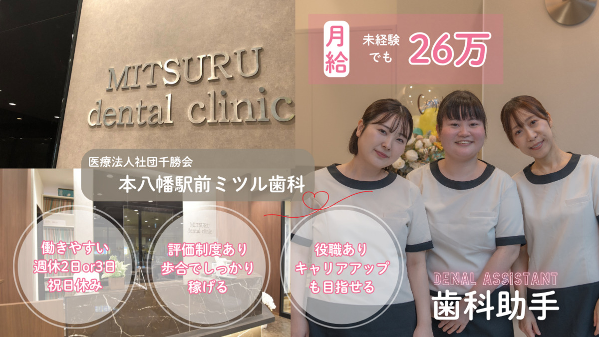 本八幡駅前ミツル歯科の写真