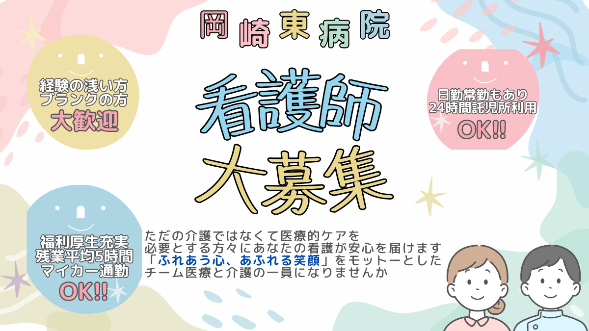岡崎東病院の写真