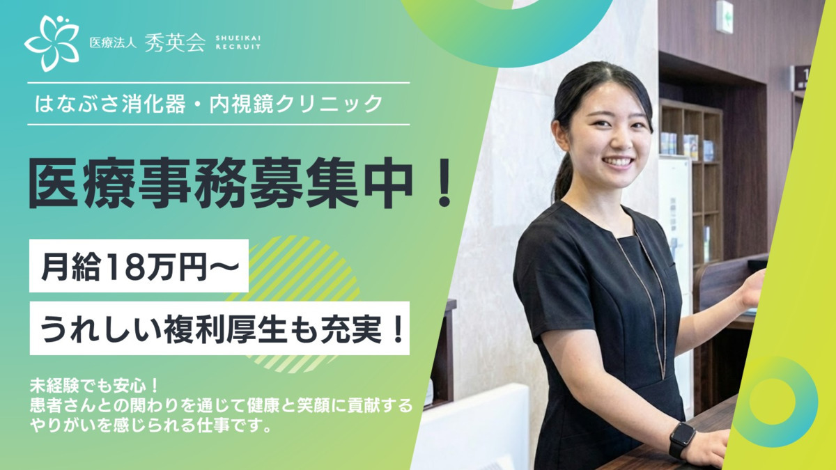 はなぶさ消化器・内視鏡クリニックの写真