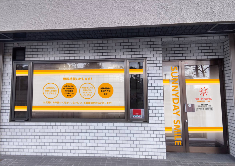 サニーデイスマイル訪問看護ステーション　浜寺公園支店の画像