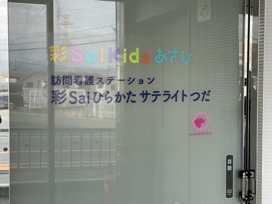 Sai kidsあさひ（言語聴覚士の求人）の写真4枚目：