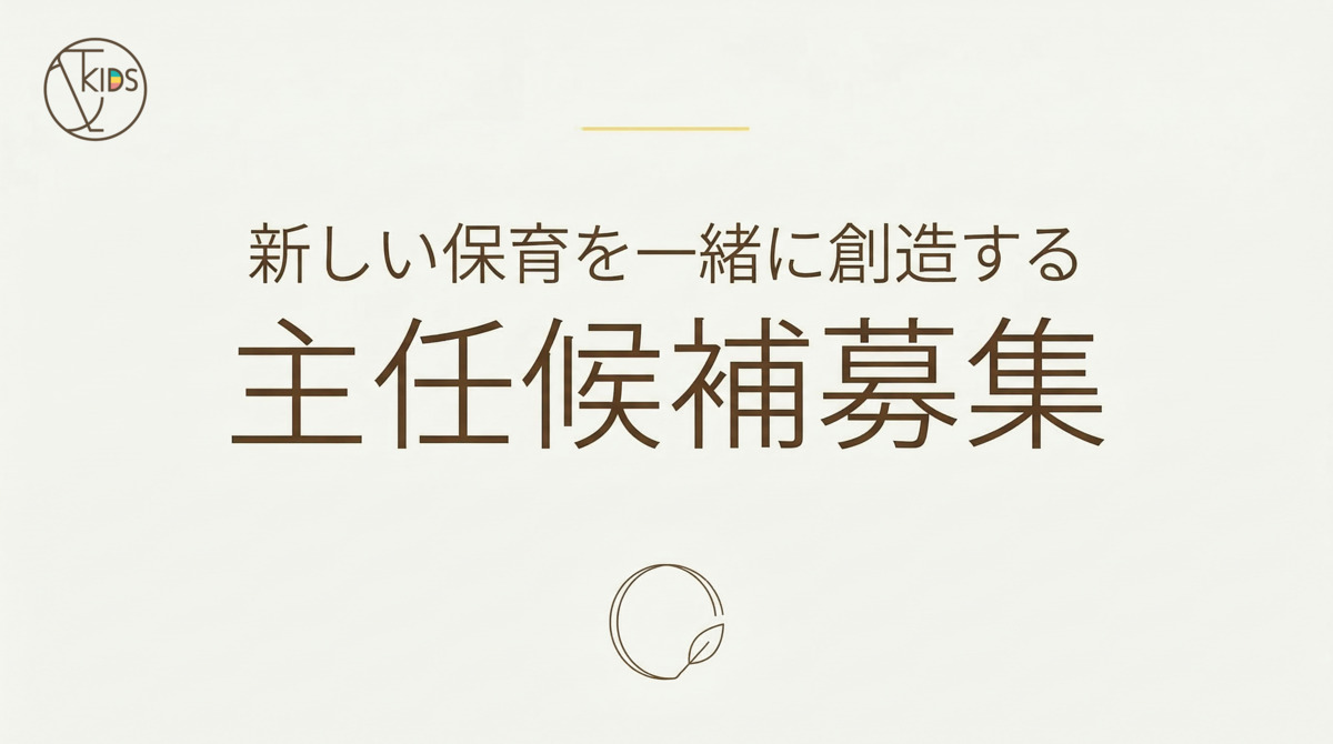 仮称:&KIDSほいくえん【2027年04月01日オープン予定】(保育士の求人)の写真2枚目:
