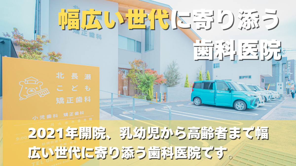 北長瀬こども矯正歯科(歯科医師の求人)の写真4枚目: