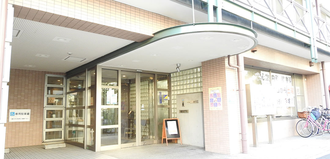 水元セツルメント診療所（医療事務/受付の求人）の写真1枚目：