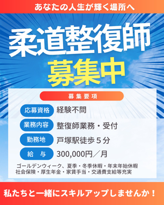 戸塚小林整骨院の写真