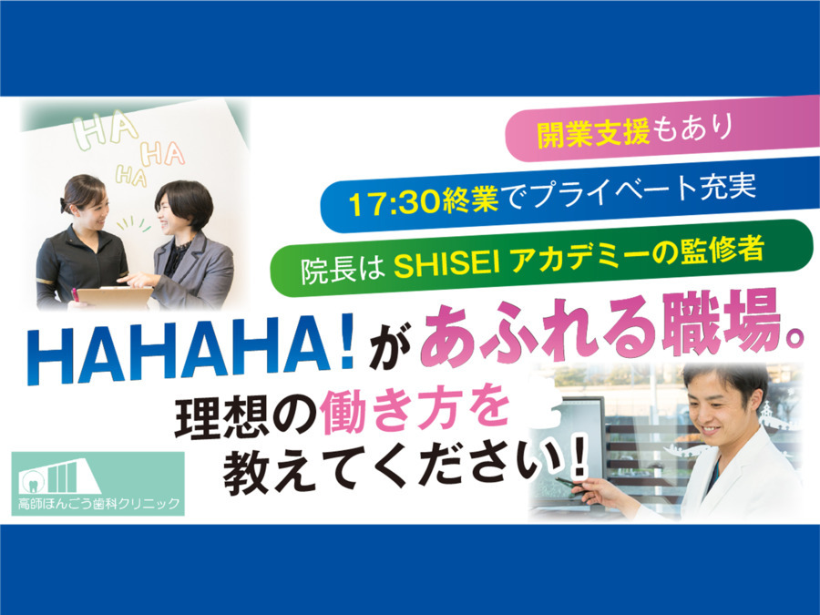 高師ほんごう歯科クリニックの写真