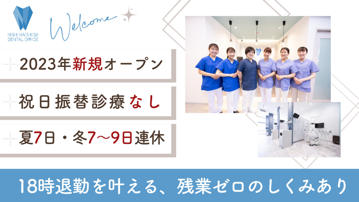 NISHIHACHIOJI DENTAL OFFICEの写真