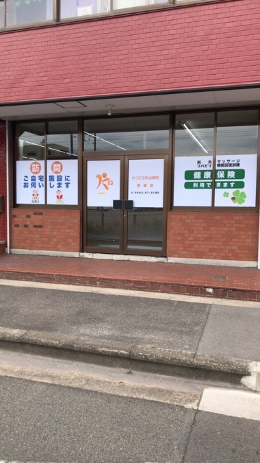 からだ元気治療院　東海店の写真3枚目：