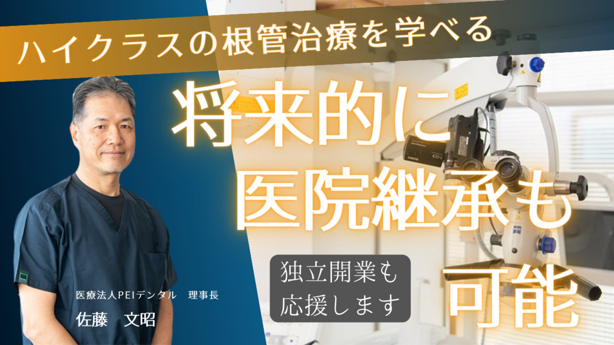 佐藤歯科医院（歯科医師の求人）の写真2枚目：