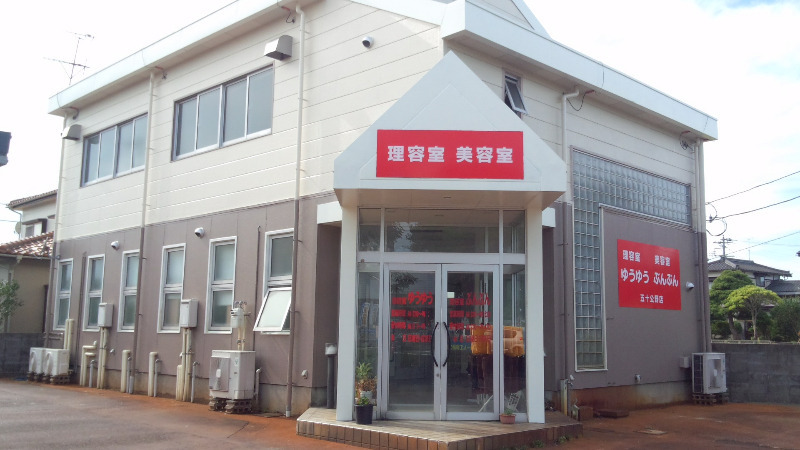美容室ぶんぶん 五十公野店の写真