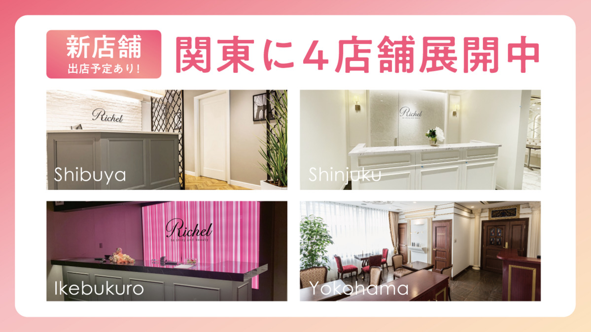 Richel池袋店（エステティシャン/セラピストの求人）の写真6枚目：